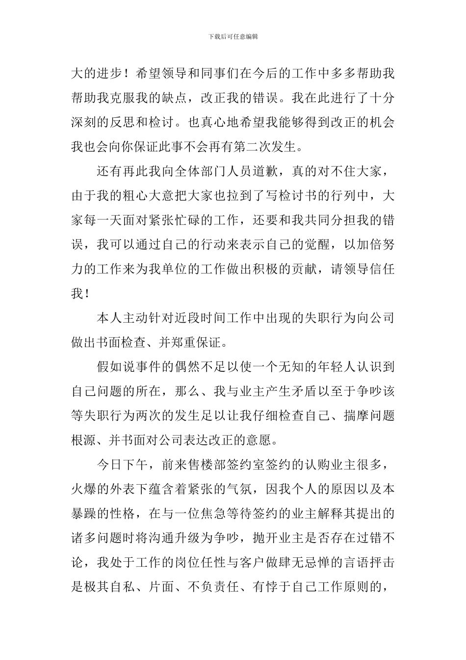 2024工作检讨书范文900字三篇_第3页