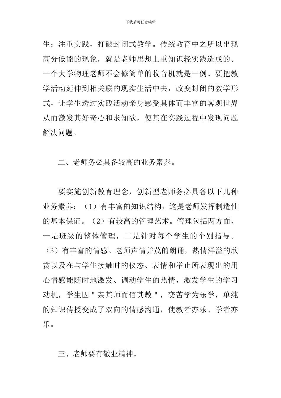 2024幼师培训心得体会_第2页