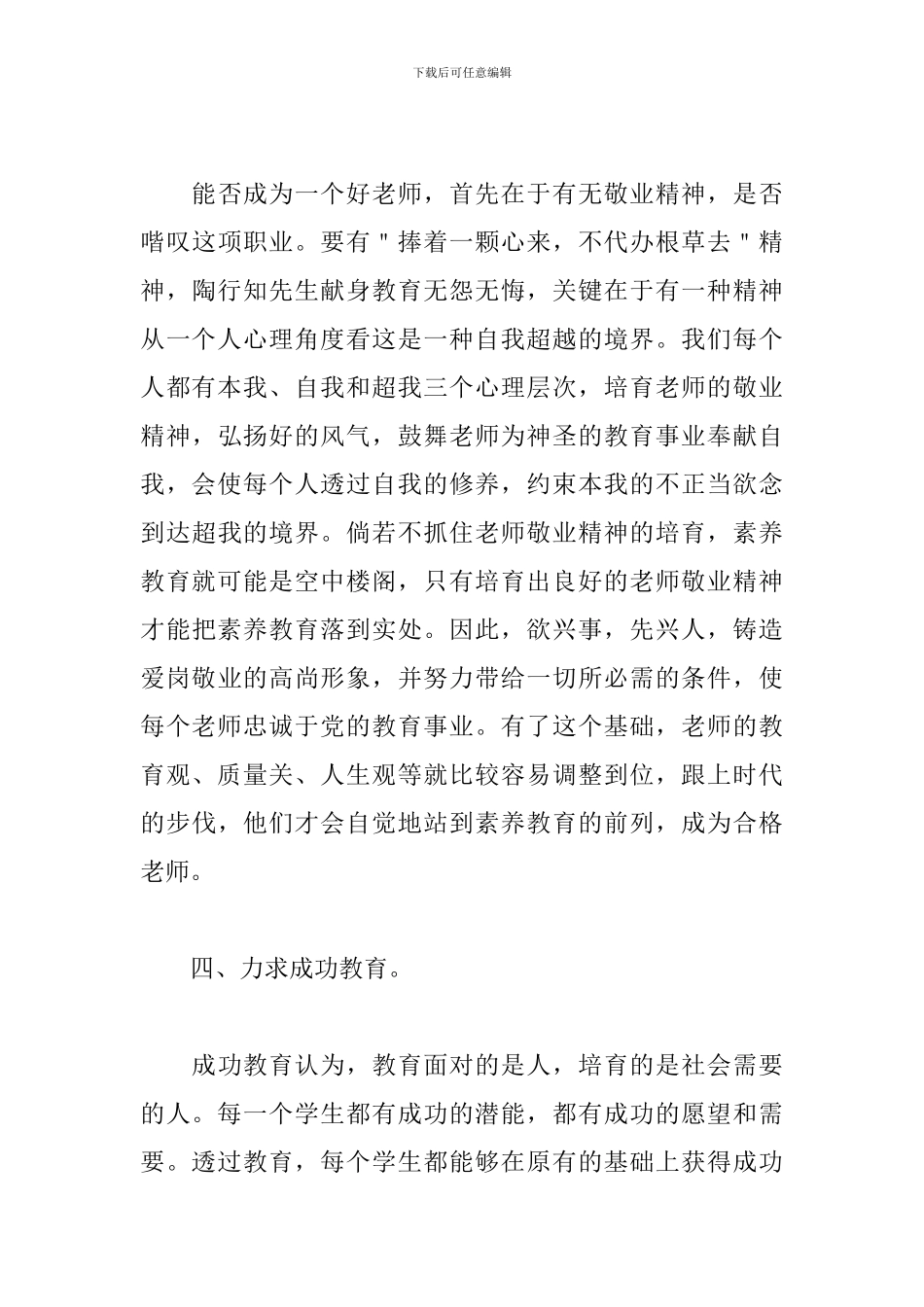 2024幼师培训心得体会_第3页