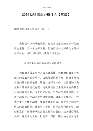 2024幼师培训心得体会