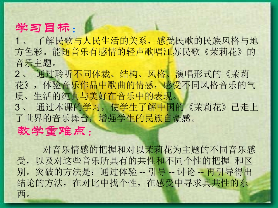 人音版六年级上册茉莉花_第3页