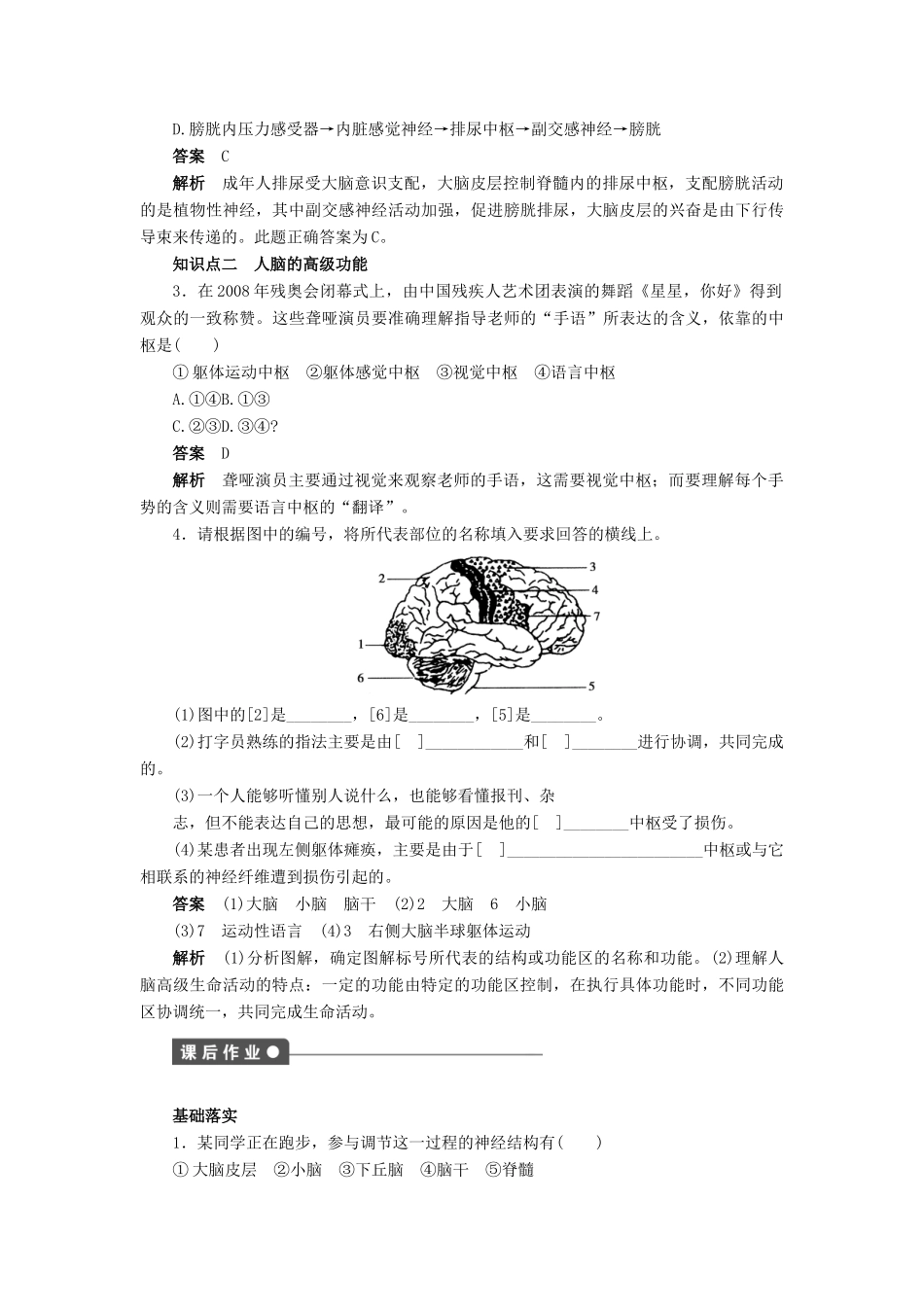 高中生物 第2章 动物和人体生命活动的调节（第5课时）学案 新人教版必修3-新人教版高二必修3生物学案_第2页