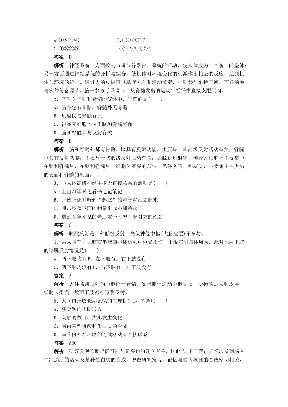 高中生物 第2章 动物和人体生命活动的调节（第5课时）学案 新人教版必修3-新人教版高二必修3生物学案_第3页