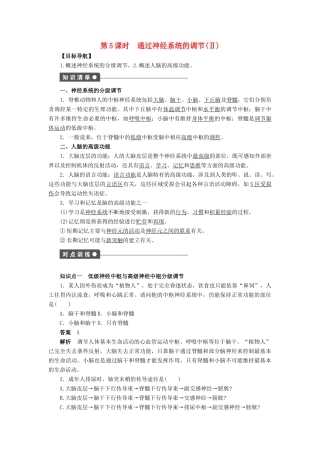 高中生物 第2章 动物和人体生命活动的调节（第5课时）学案 新人教版必修3-新人教版高二必修3生物学案