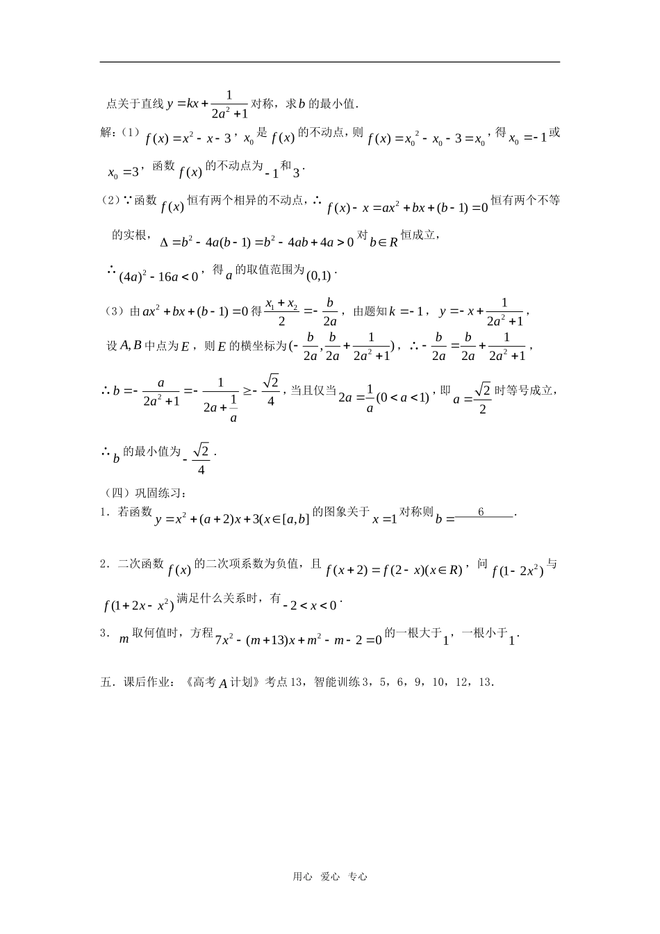 高考数学 第13课时—二次函数教案_第3页