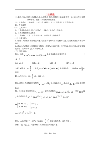 高考数学 第13课时—二次函数教案