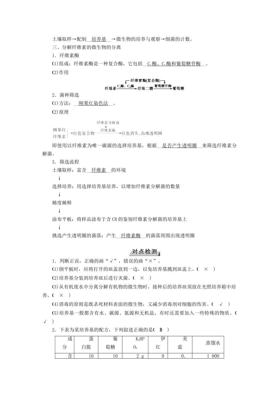 高考生物大一轮复习 第49讲 微生物的培养与应用优选学案-人教版高三全册生物学案_第2页