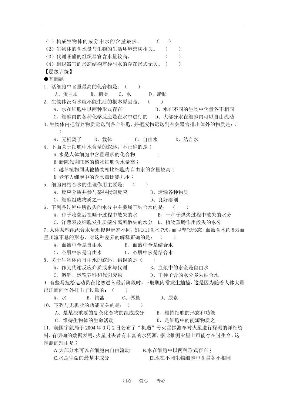 （新人教版必修1）生物：2.5《细胞中的无机物》学案（4）_第3页