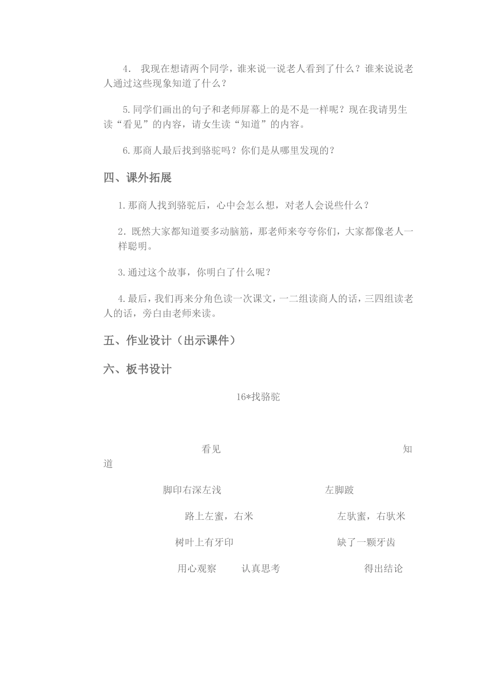 找骆驼教学设计如美措_第3页