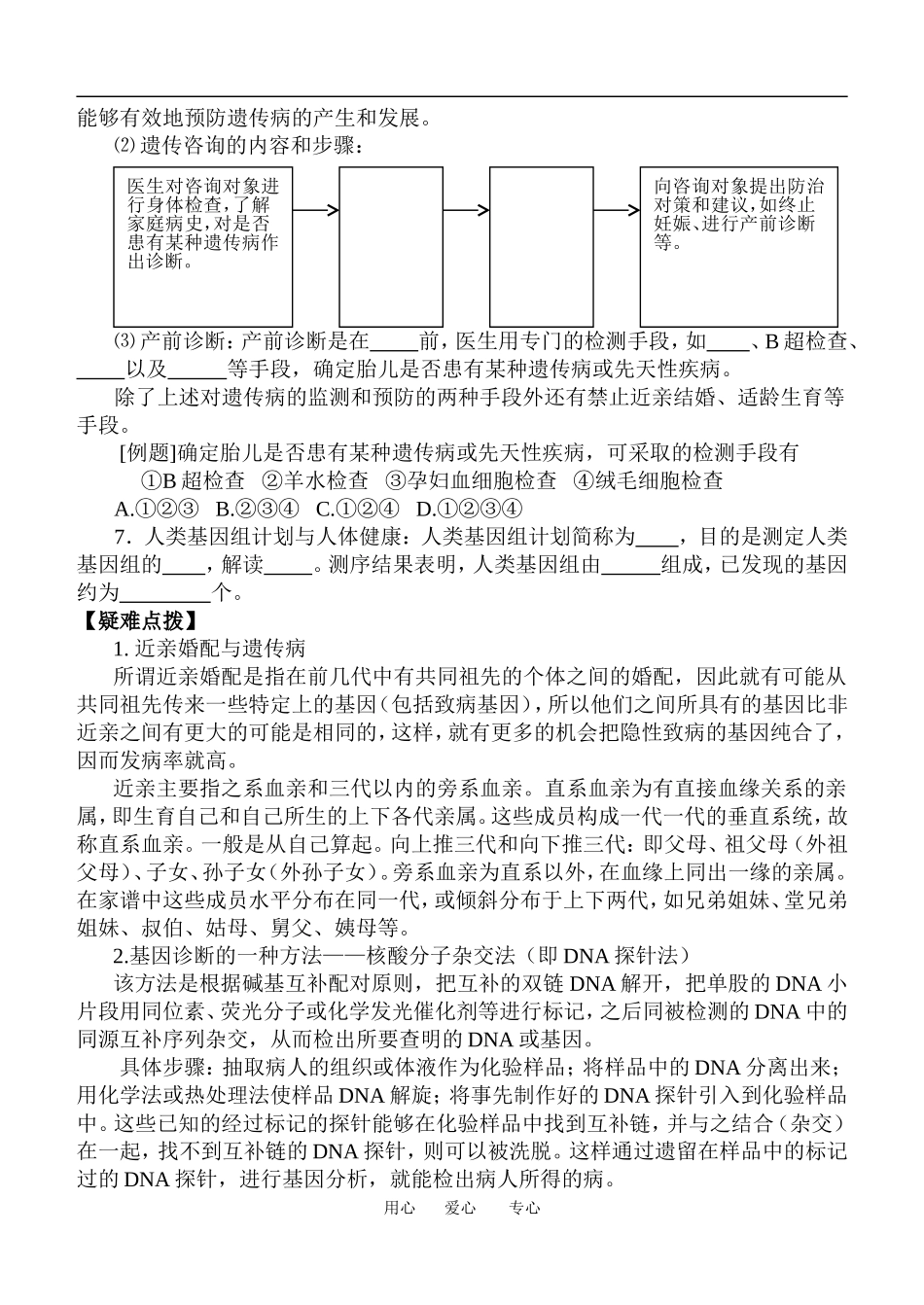 5.3人类遗传病_第2页