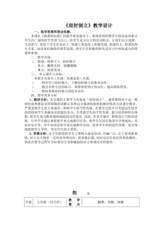 肩肘倒立教案(镇江)