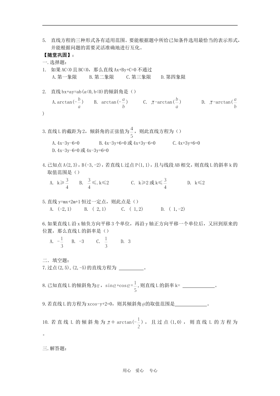 高三数学高考一本通解析几何第一轮复习第一课时 直线的方程教案人教版_第3页