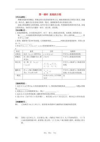 高三数学高考一本通解析几何第一轮复习第一课时 直线的方程教案人教版