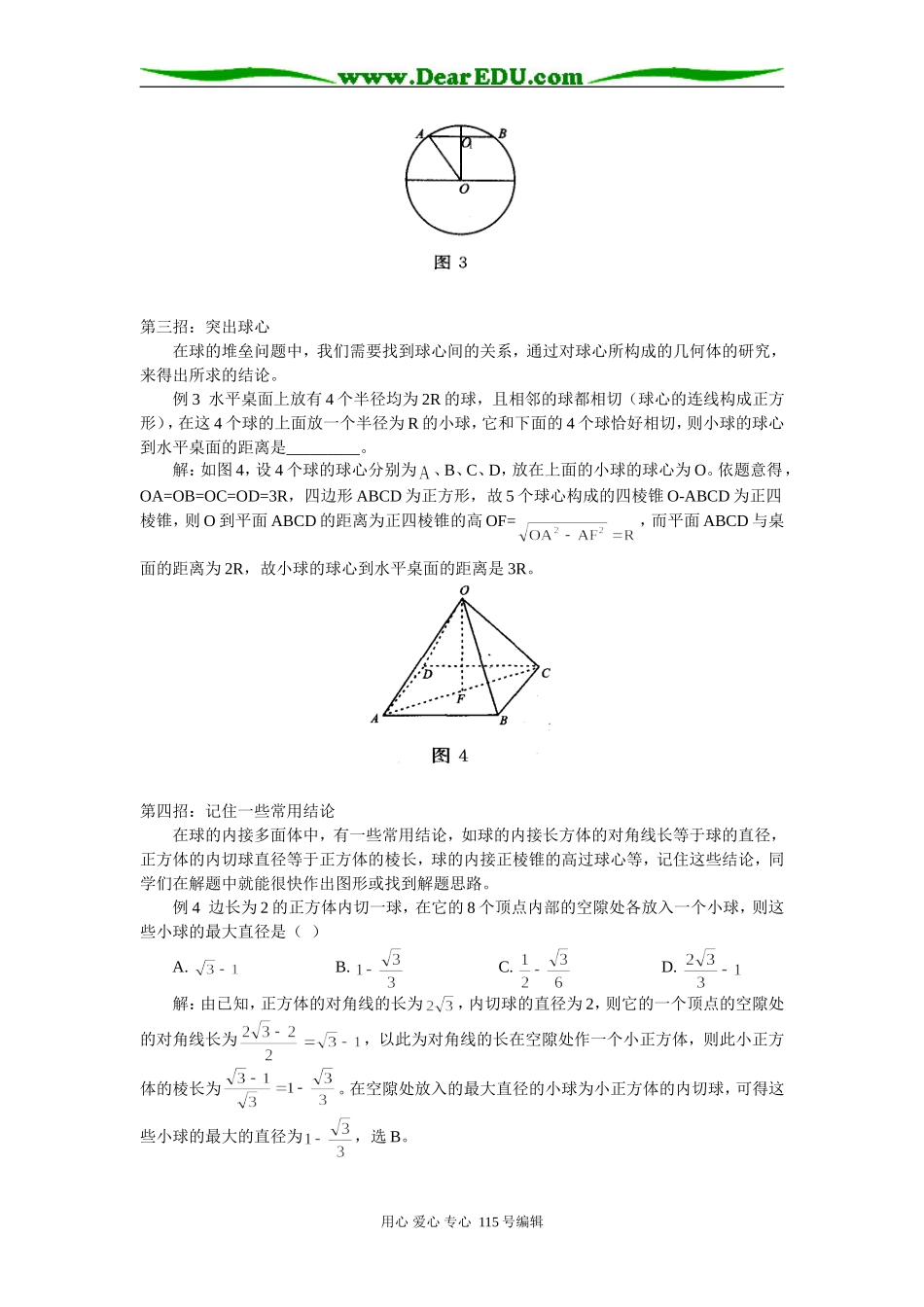 高三数学四招解决球类问题专题辅导_第2页