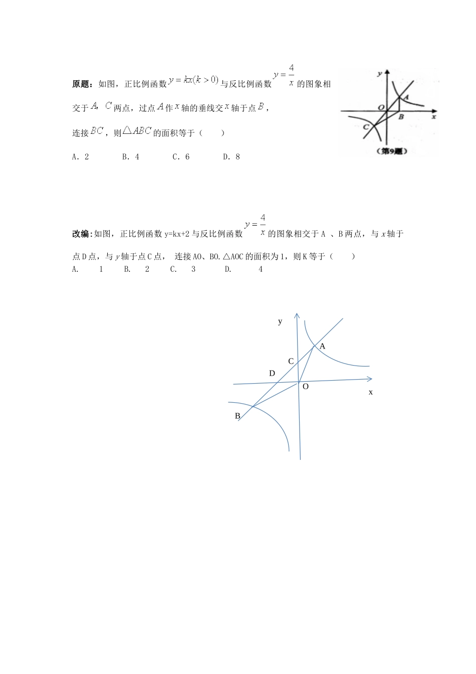 柳荫中学刘兵暑期培训作业_第1页