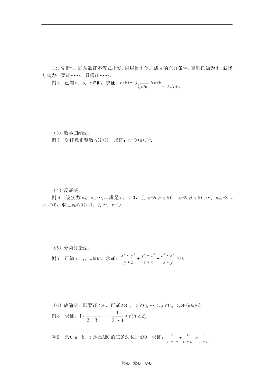 高考数学竞赛 不等式教案讲义（9）_第2页
