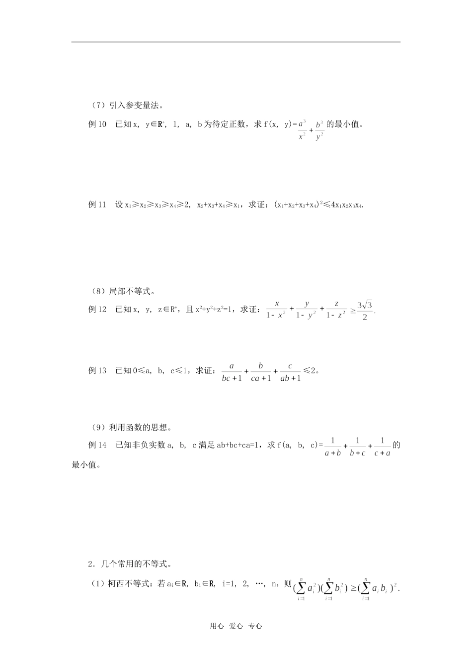高考数学竞赛 不等式教案讲义（9）_第3页
