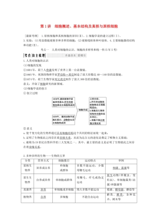 高考生物一轮复习 第一单元 有机体中的细胞 第1讲 细胞概述、基本结构及真核与原核细胞创新备考学案 中图版-中图版高三全册生物学案