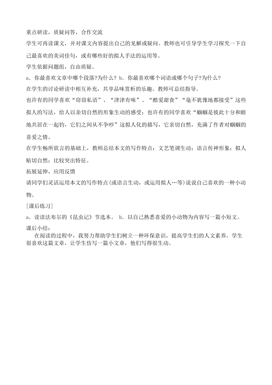 七年级上册语文绿色蝈蝈(1)_第2页