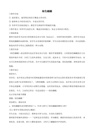 七年级上册语文绿色蝈蝈(1)