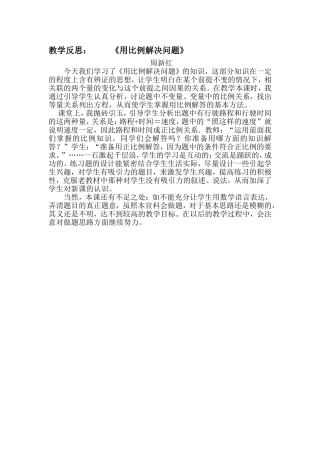 《用比例解决问题》教学反思