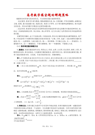 高考数学教案必胜秘诀（一）