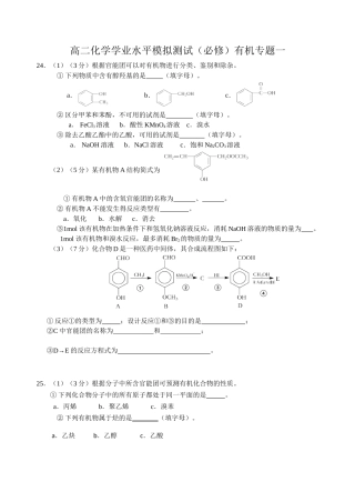 高二化学学业水平模拟测试有机专题一