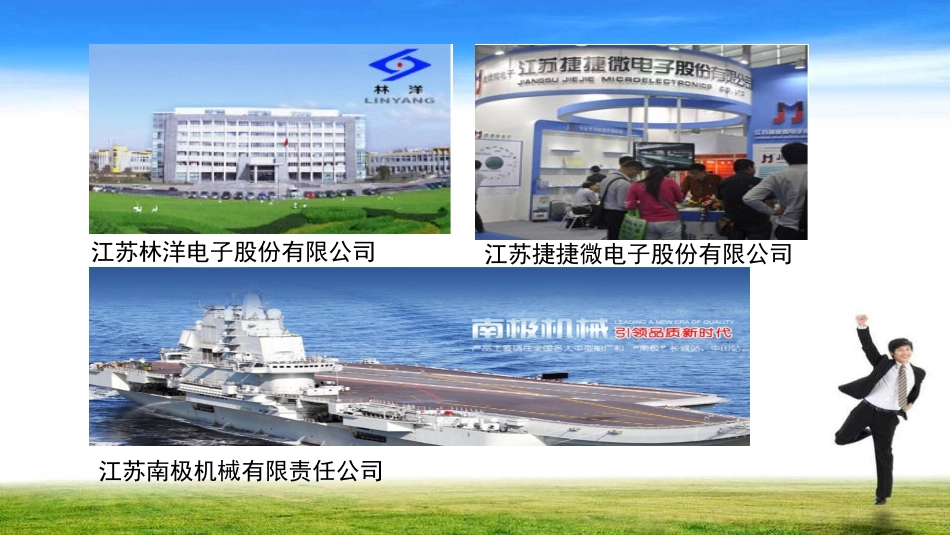 经济生活第二单元有限责任公司和股份有限公司_第2页