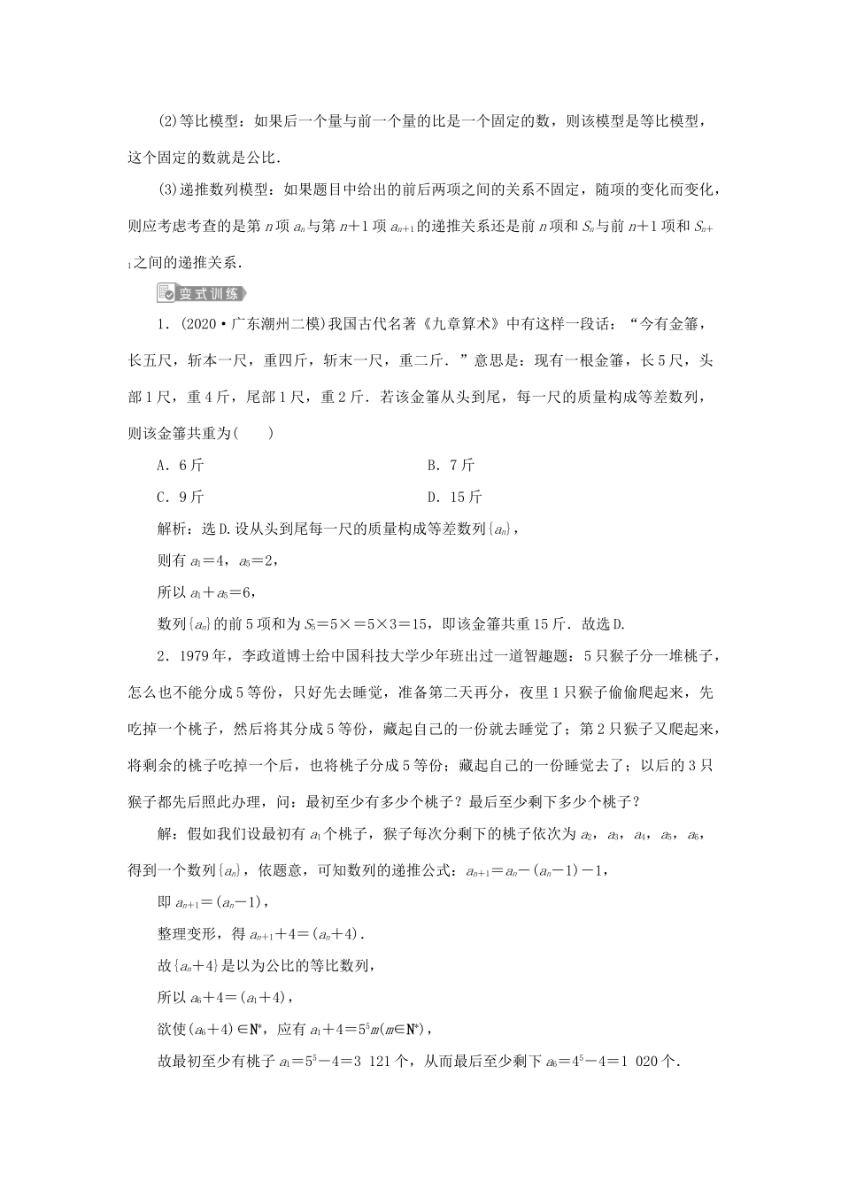 高考数学一轮复习 第六章 数列 第5讲 数列的综合应用教案 文 新人教A版-新人教A版高三全册数学教案_第3页