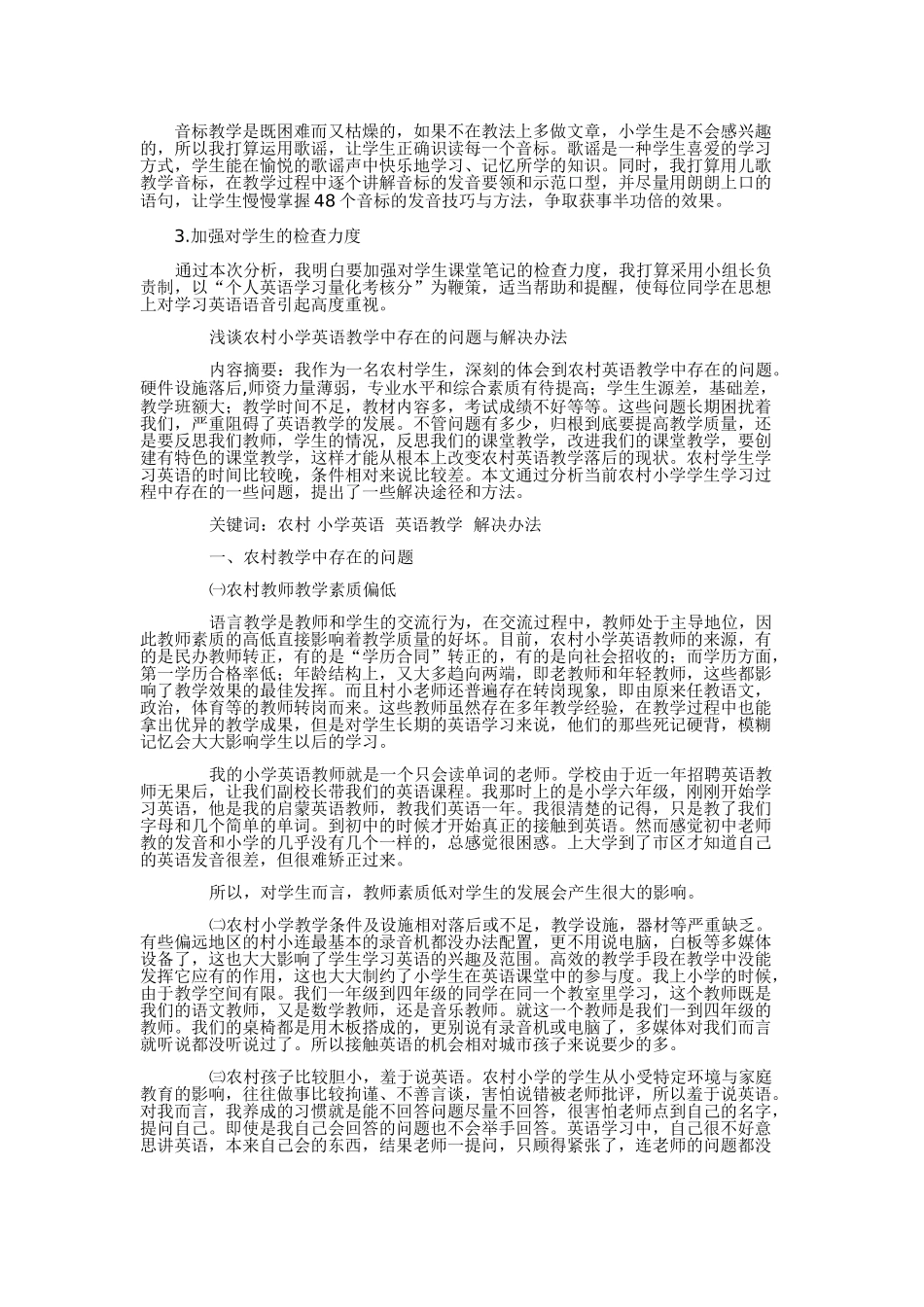浅谈小学英语教学中的重_难点问题_第2页