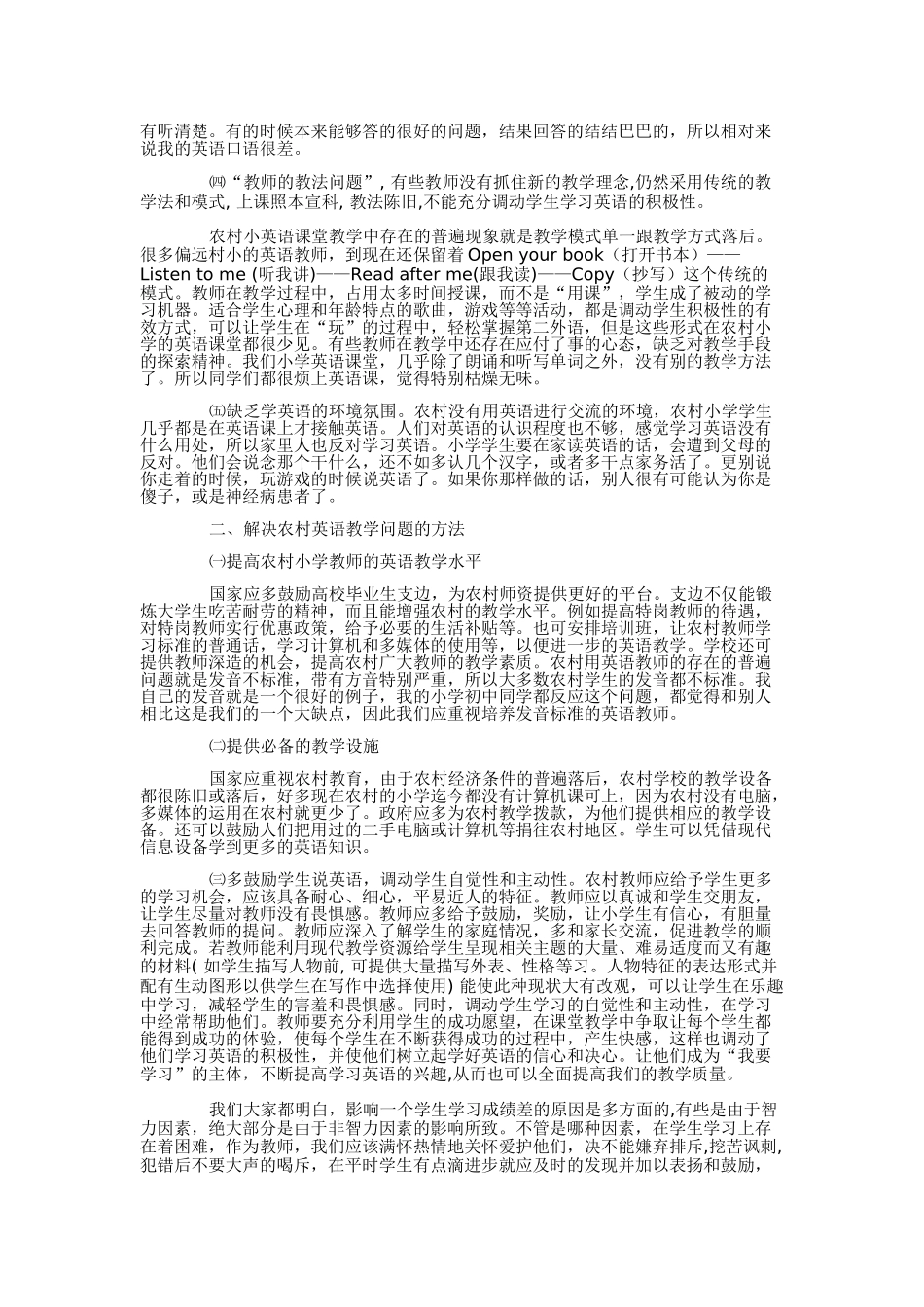浅谈小学英语教学中的重_难点问题_第3页