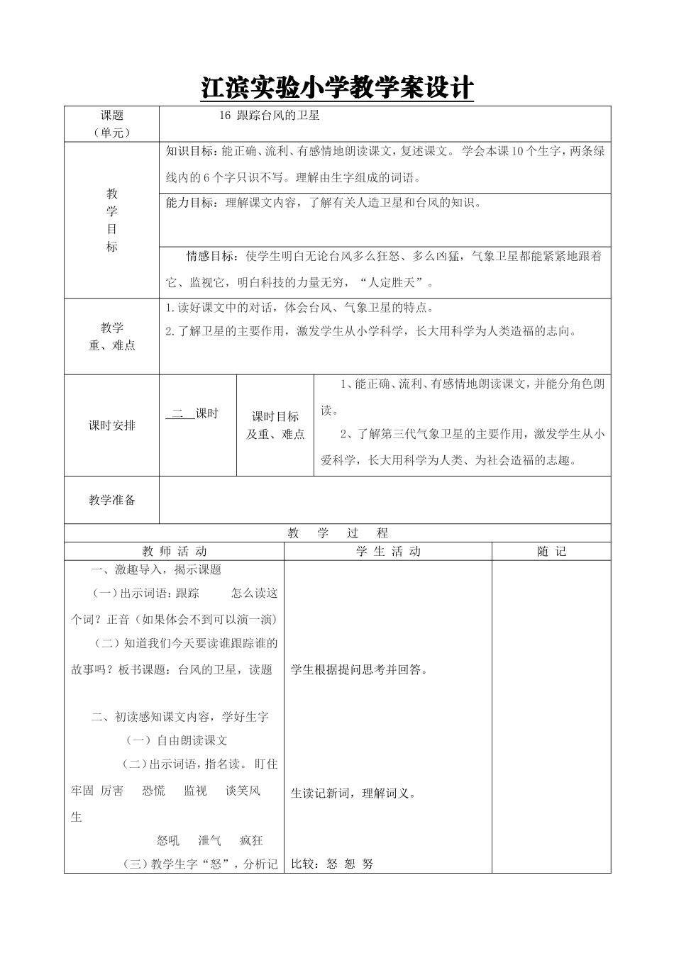 跟踪台风的卫星_第1页