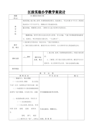 跟踪台风的卫星