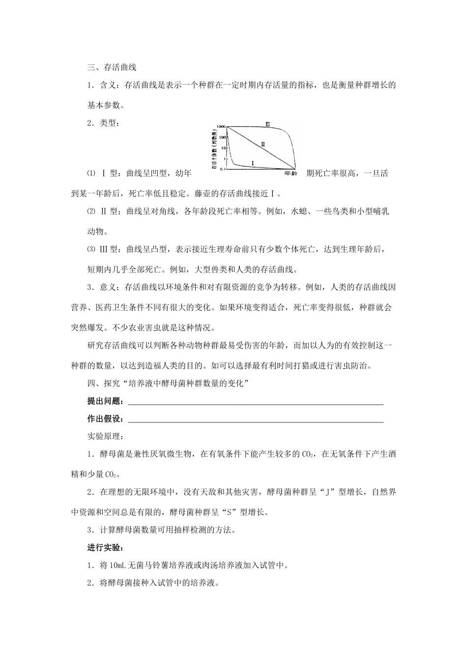 高中生物 第4章 种群和群落能力 专题4.2 种群的数量变化导学案 新人教版必修3-新人教版高一必修3生物学案_第3页