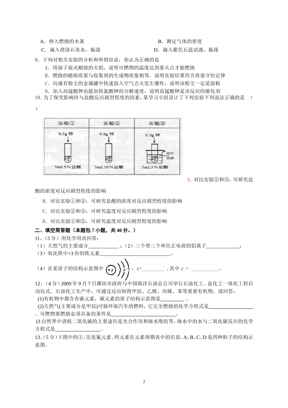 人教版新课标九年级化学上册期末测试题_第2页
