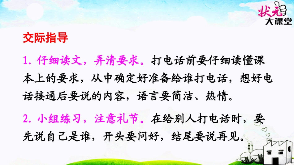 口语交际打电话_第3页