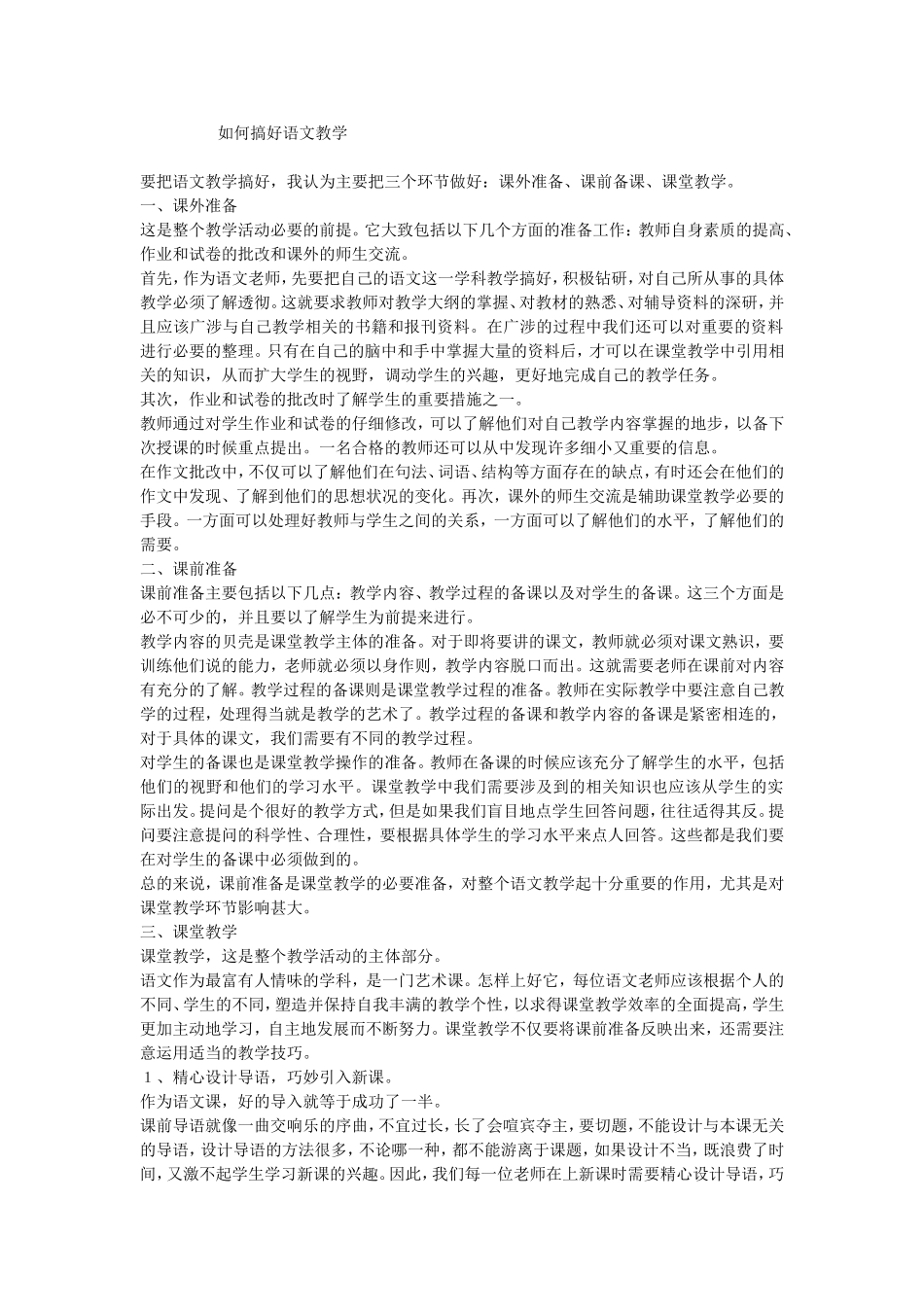 如何搞好语文教学_第1页