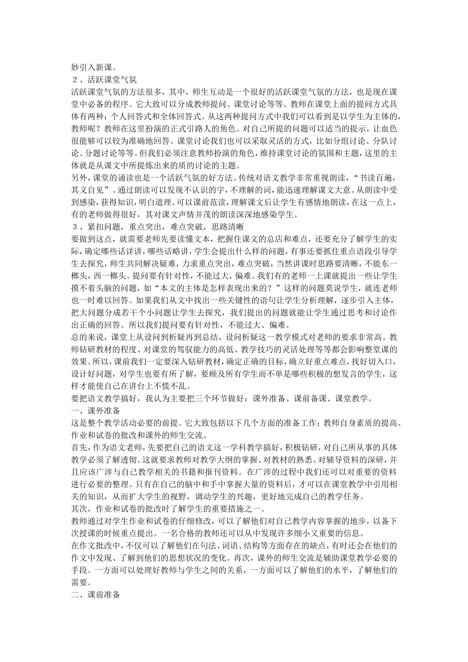 如何搞好语文教学_第2页