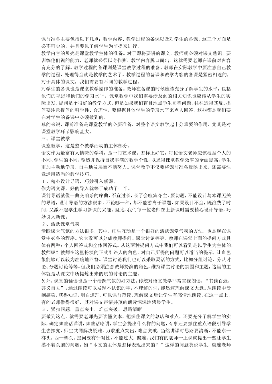 如何搞好语文教学_第3页