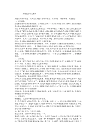 如何搞好语文教学