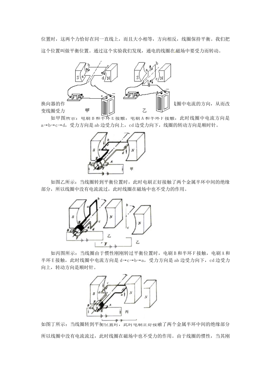 九年级物理下学期素材大全 探究电动机的转动原理教案 沪粤版 _第2页