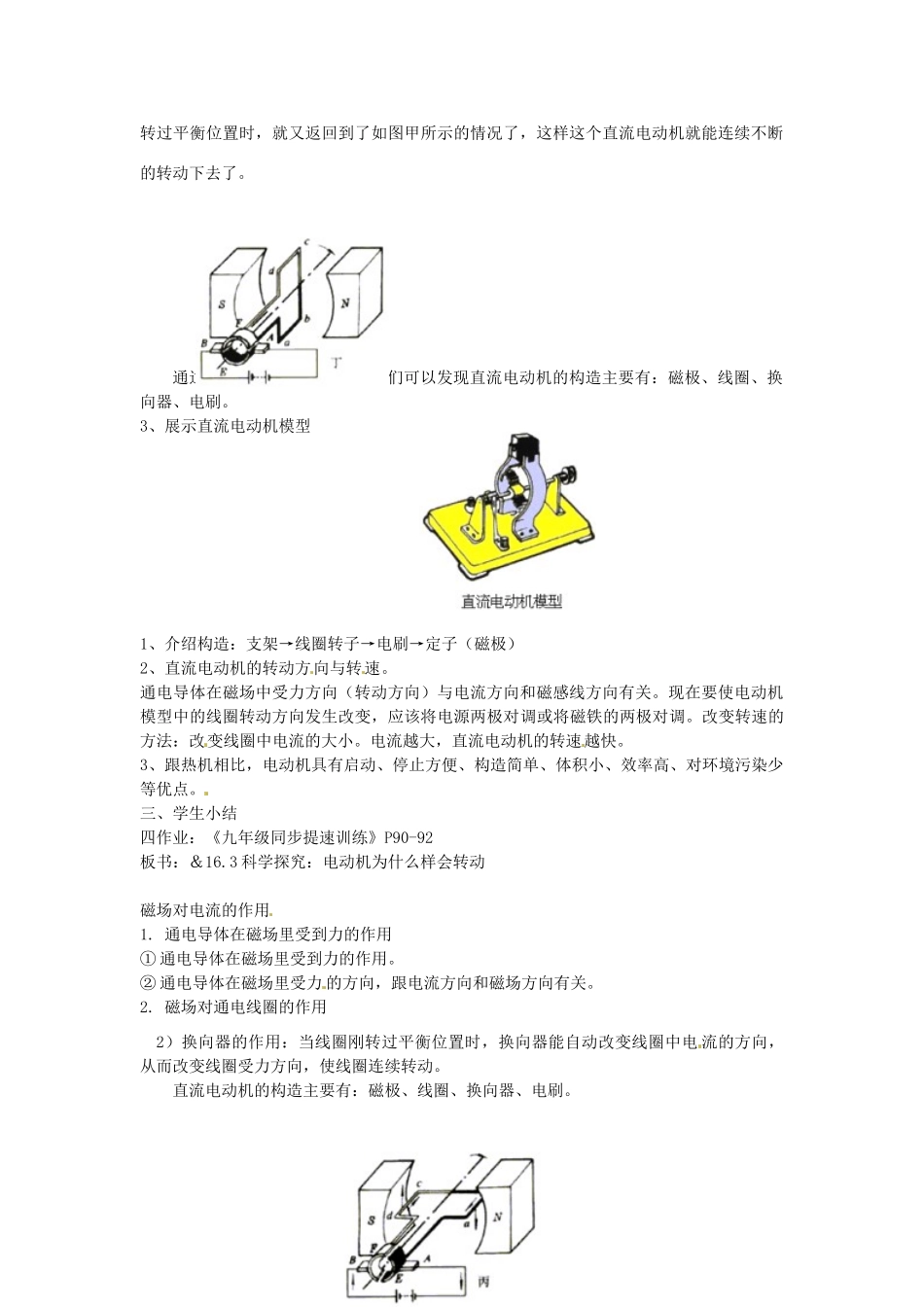 九年级物理下学期素材大全 探究电动机的转动原理教案 沪粤版 _第3页
