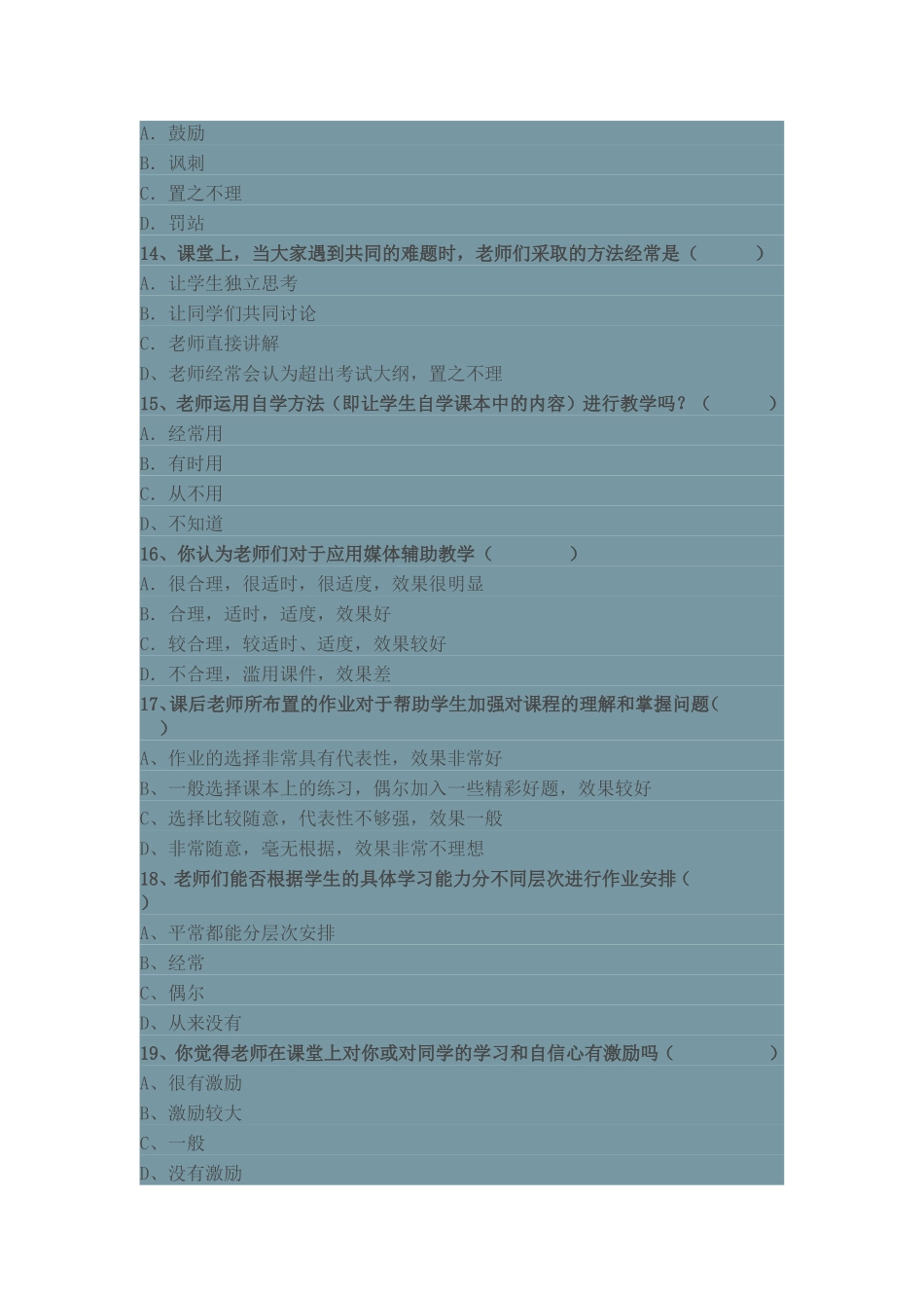 课堂教学评价调查问卷_第3页