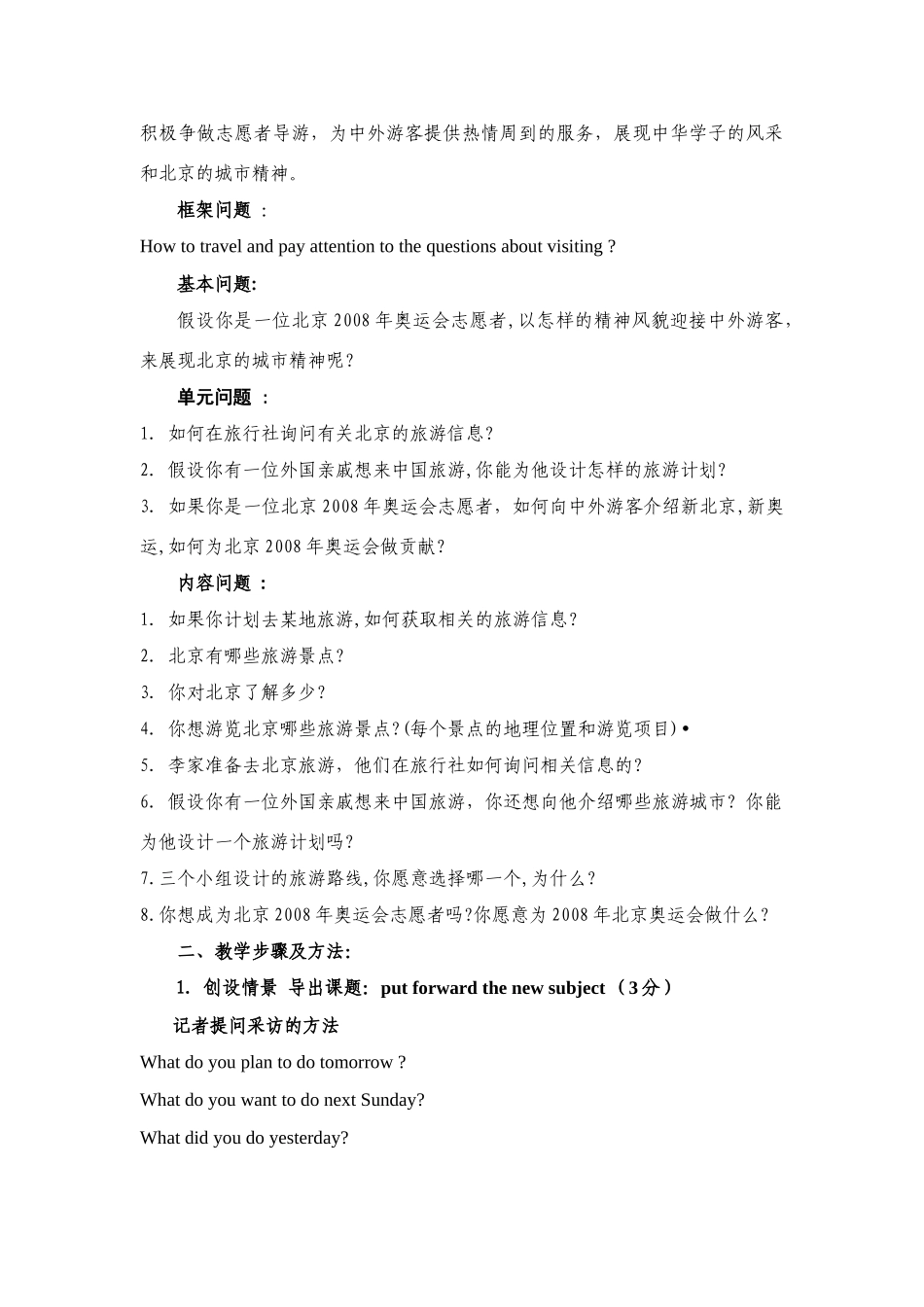 七年级英语 下册 课题：Unit 9_How was your weekend人教新目标_第3页