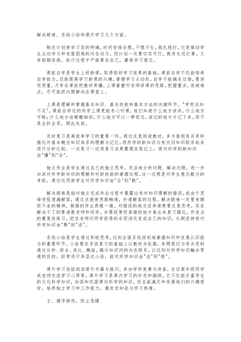 数学学习存在问题及对策_第2页