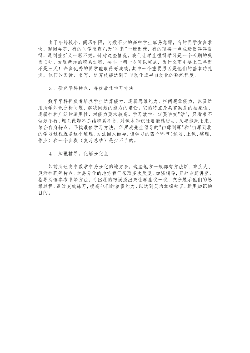 数学学习存在问题及对策_第3页