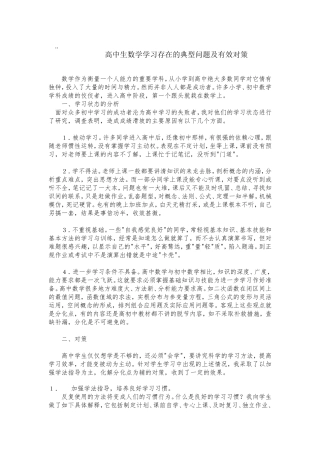 数学学习存在问题及对策