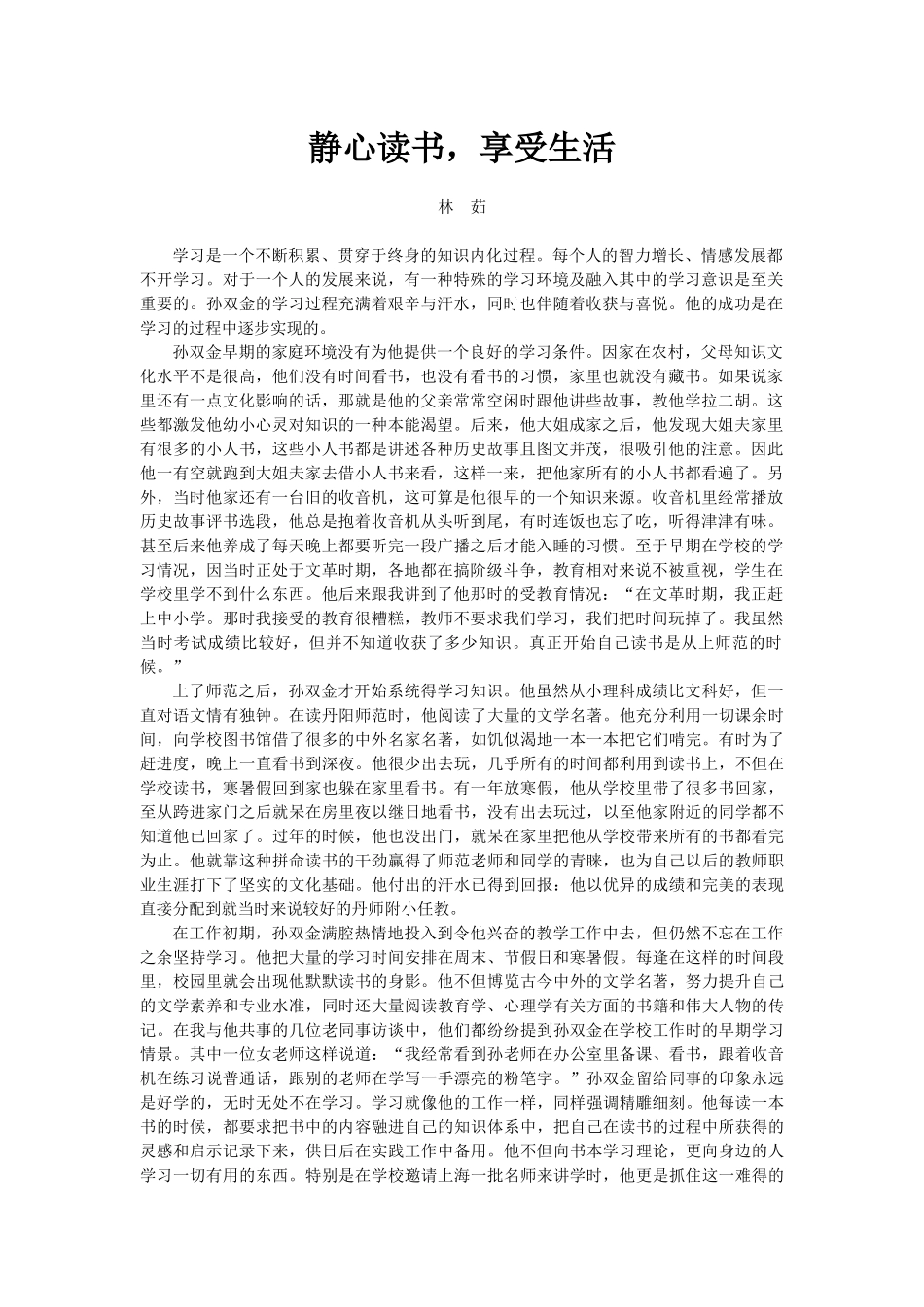 静心读书(林茹老师)_第1页