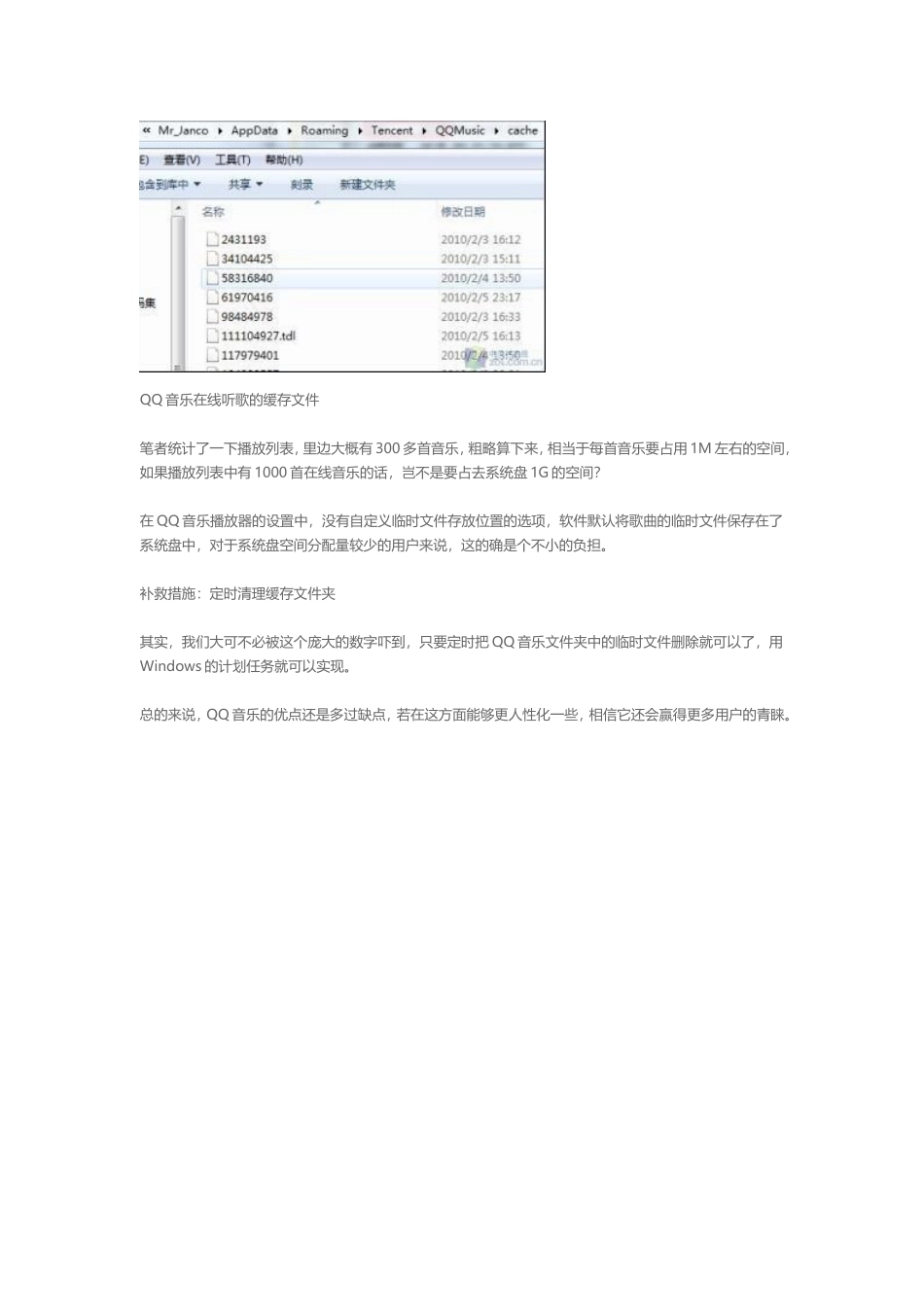 小心QQ音乐缓存文件吞噬系统盘空间（转）_第2页
