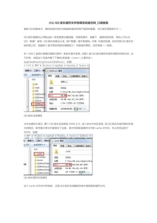 小心QQ音乐缓存文件吞噬系统盘空间（转）